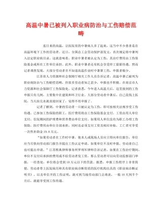 《工伤保险》之高温中暑已被列入职业病防治与工伤赔偿范畴 