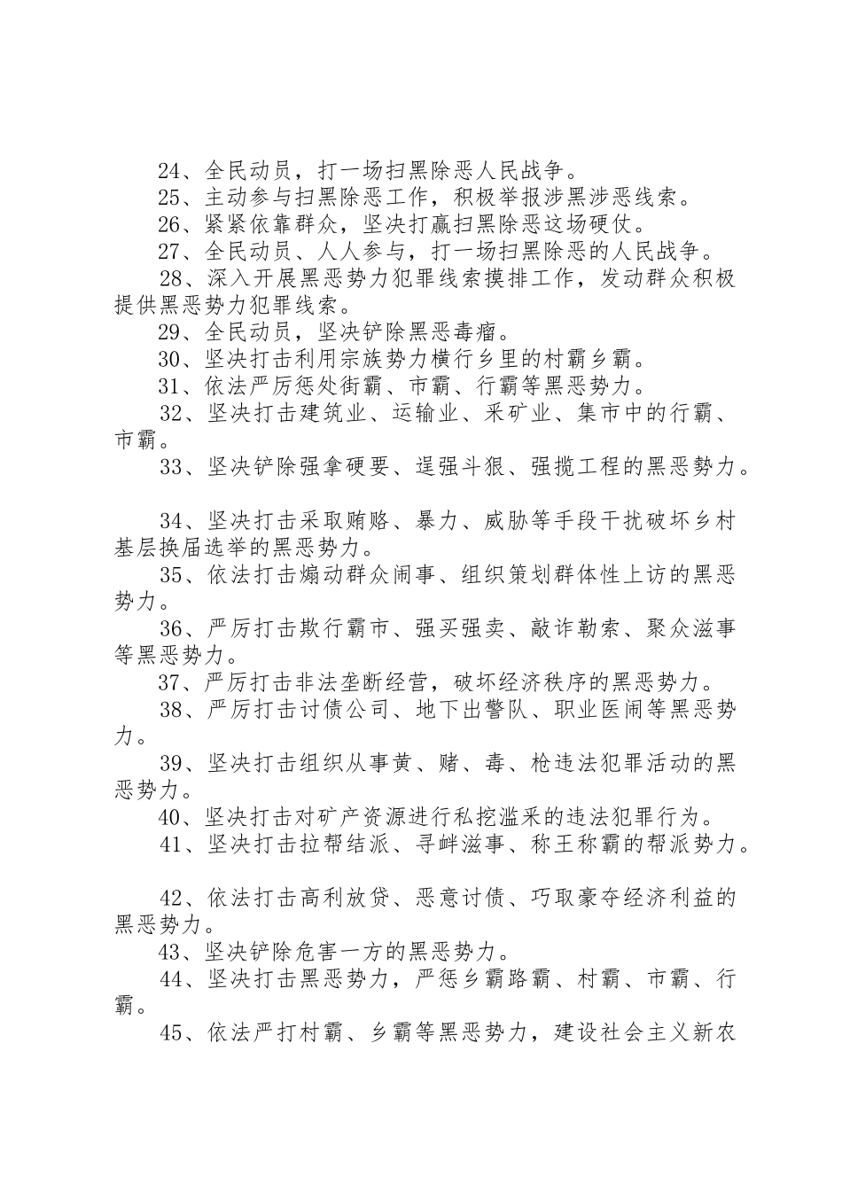 最新扫黑除恶宣传标语大全精选50条_第2页