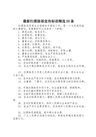 最新扫黑除恶宣传标语大全精选50条