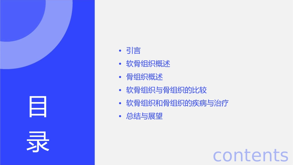 软骨组织与骨组织课件_第2页
