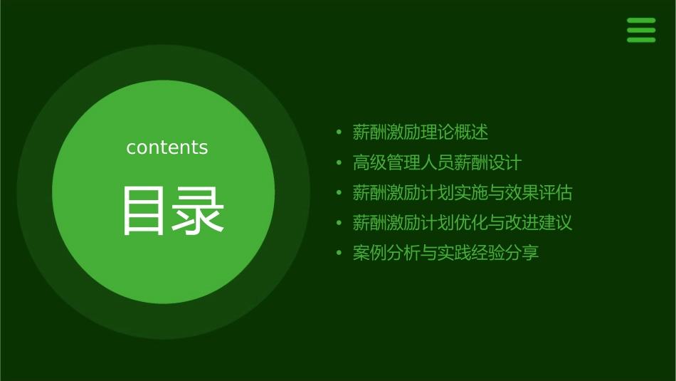 德勤高级管理人员薪酬激励理论与操作实务课件_第2页