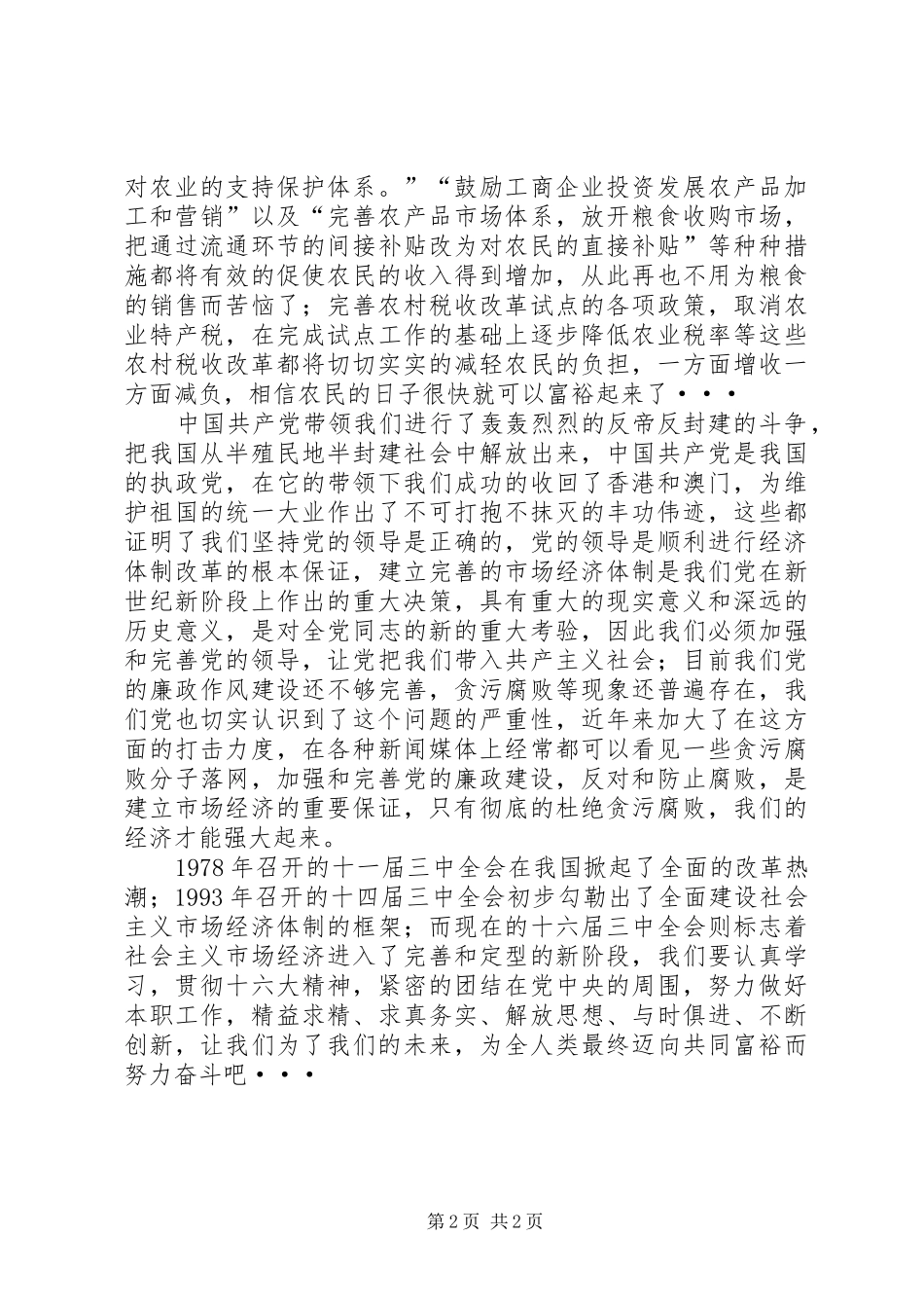 预备期第二季度思想汇报 _第2页