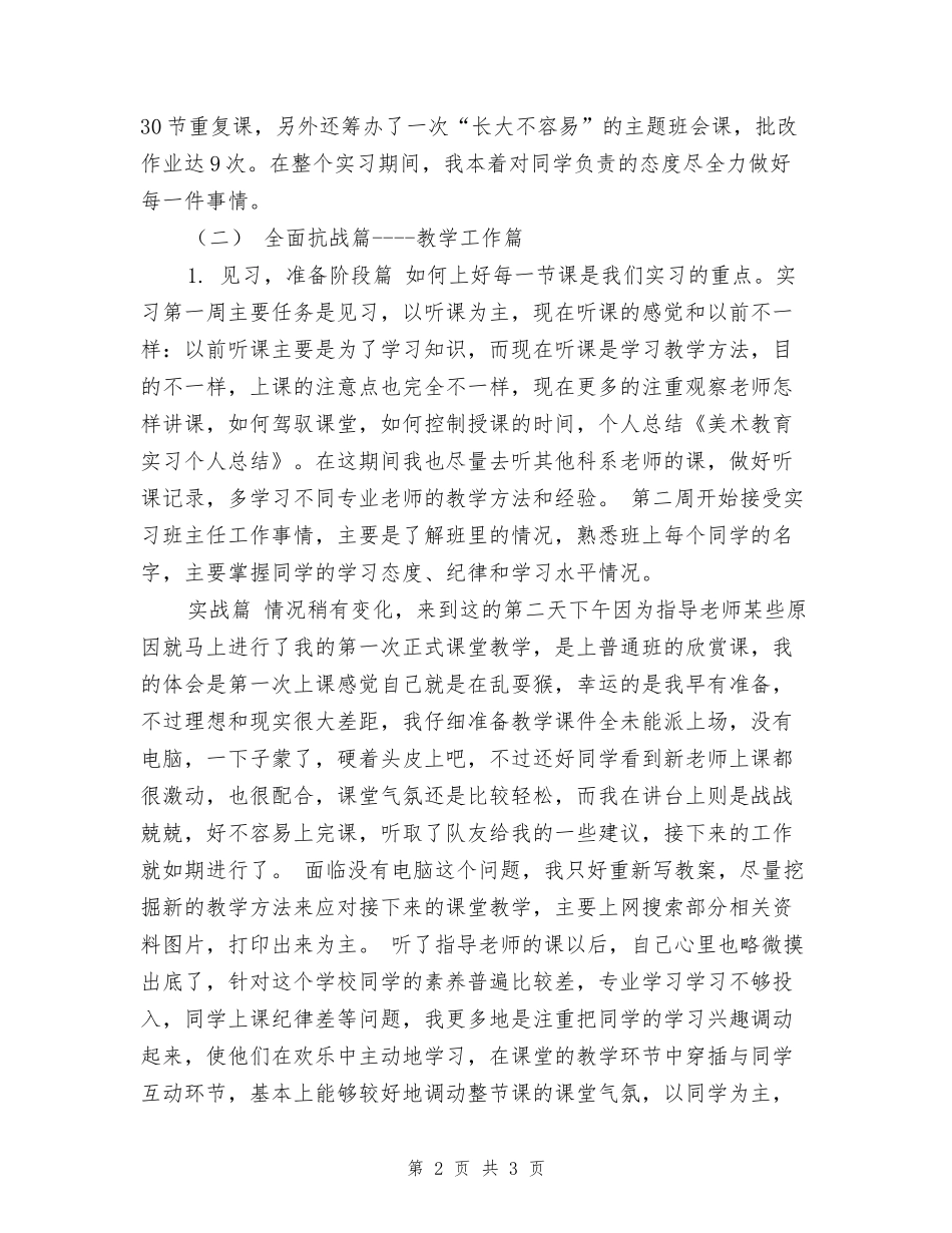 美术教育实习个人总结_第2页