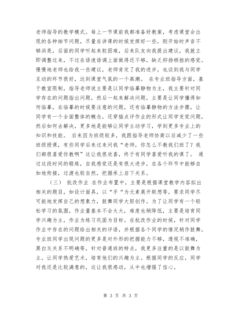 美术教育实习个人总结_第3页