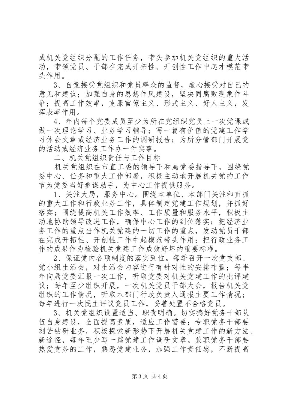 文化局党的建设实施方案_第3页