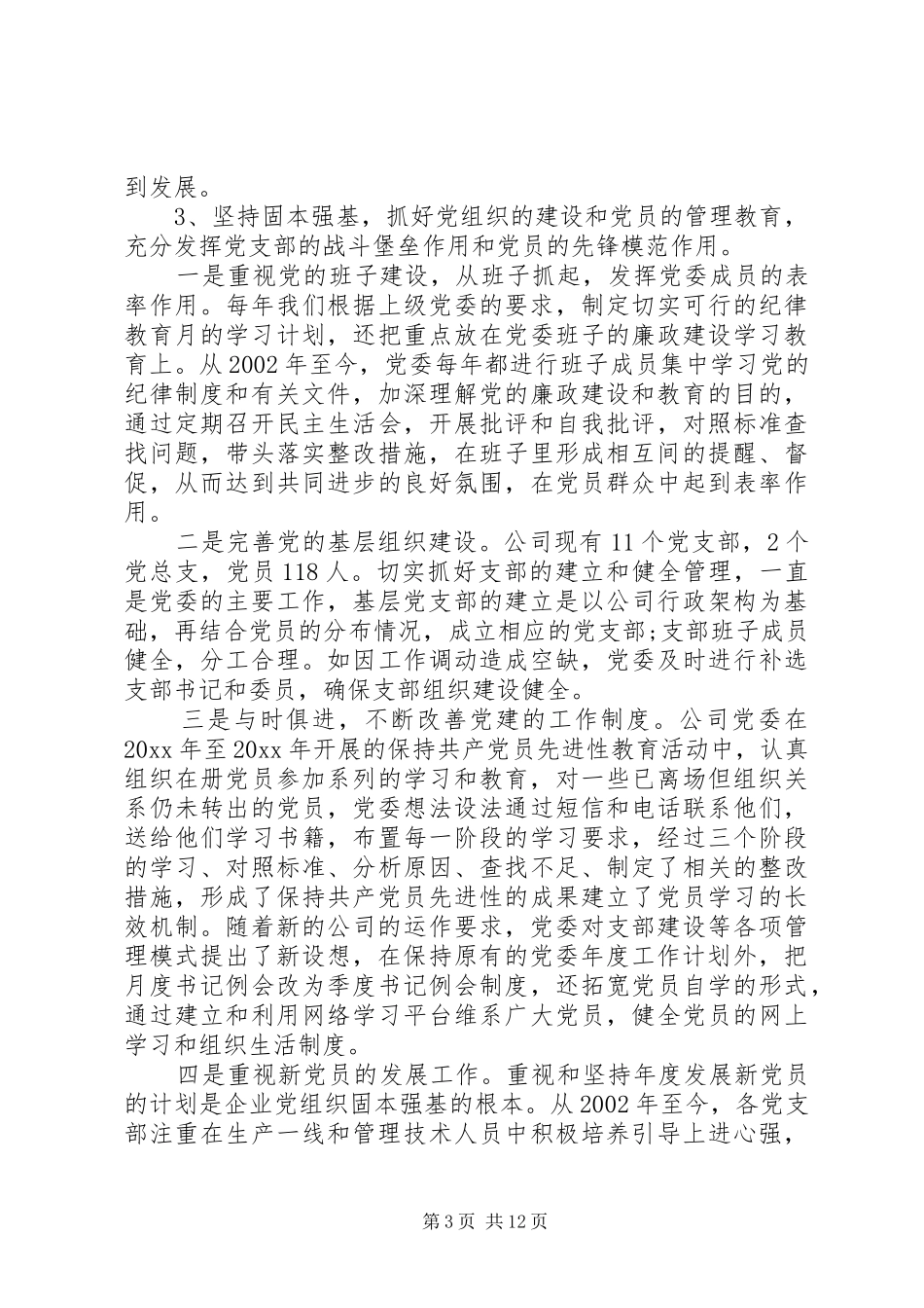 换届选举工作报告20XX年 _第3页