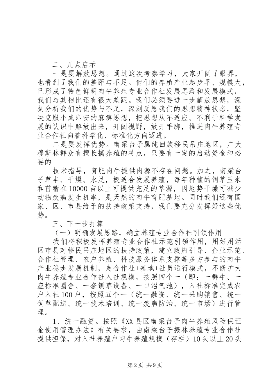 外出考察学习报告范本 _第2页