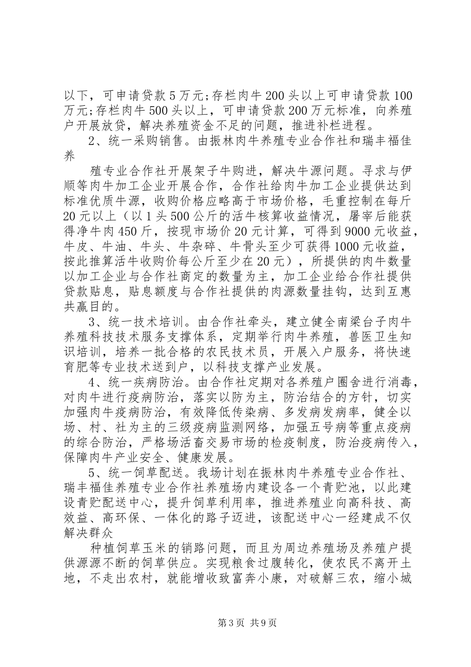 外出考察学习报告范本 _第3页