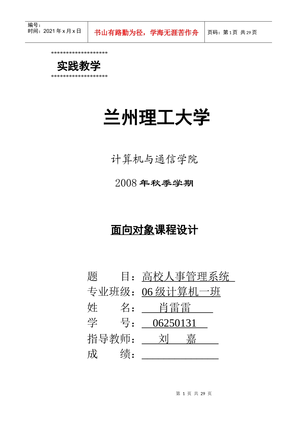 面向对象课程设计高校人事管理系统_第1页
