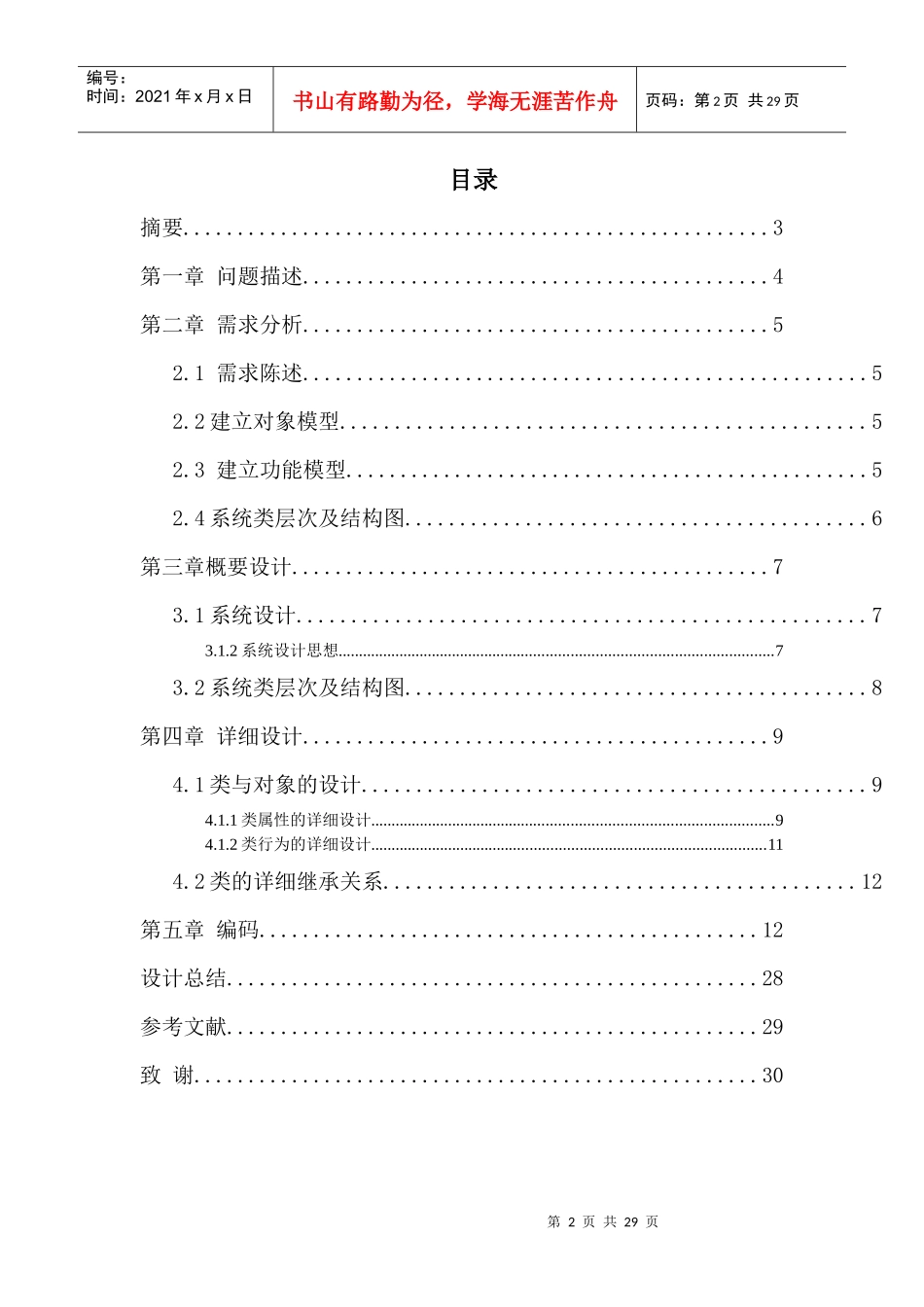 面向对象课程设计高校人事管理系统_第2页