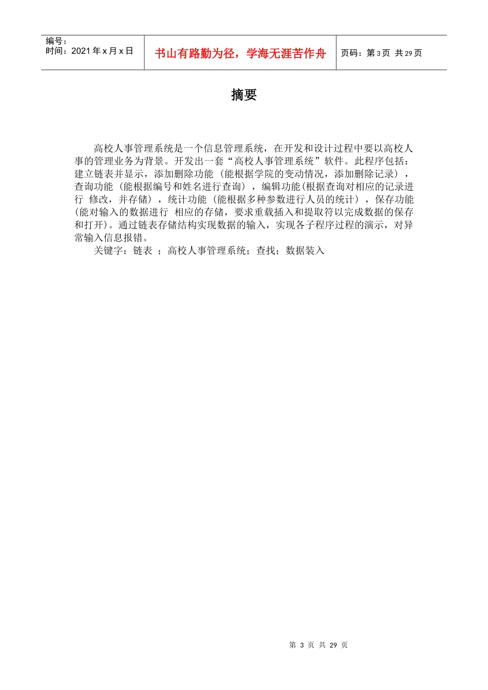 面向对象课程设计高校人事管理系统_第3页