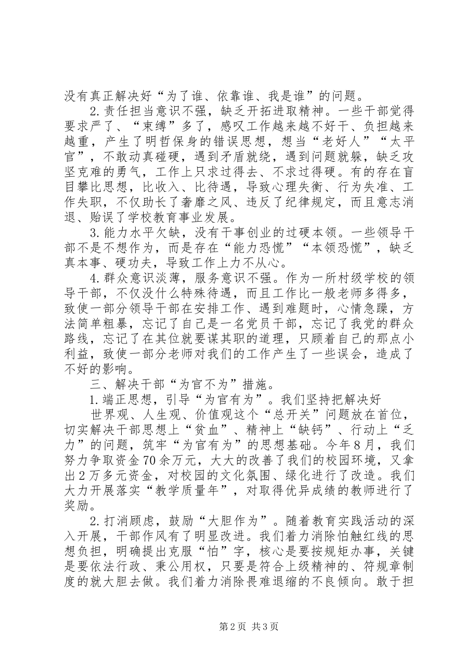 关于“为官不为”问题的整改报告[小编推荐] _第2页