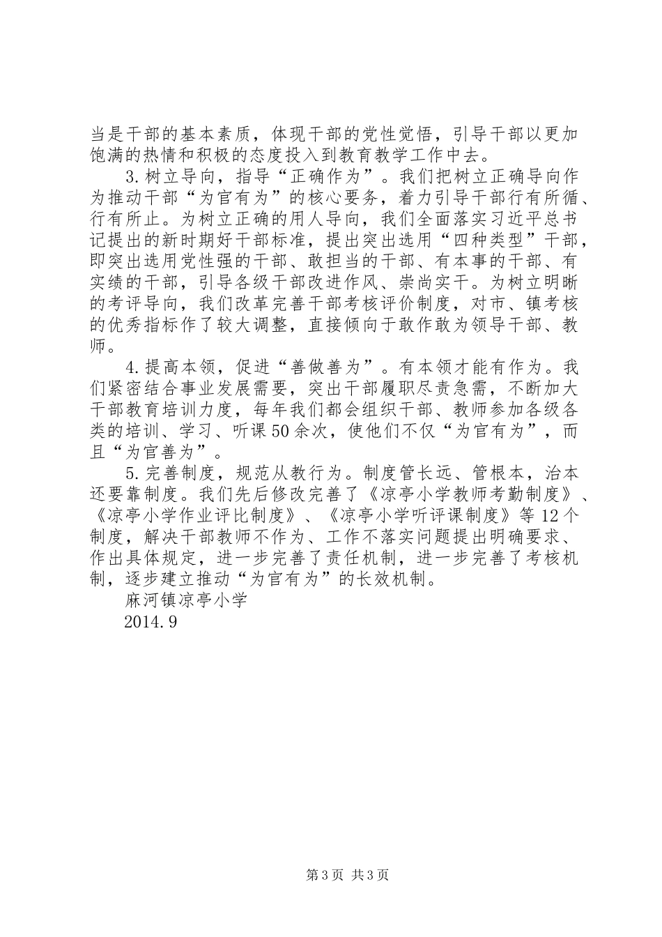 关于“为官不为”问题的整改报告[小编推荐] _第3页