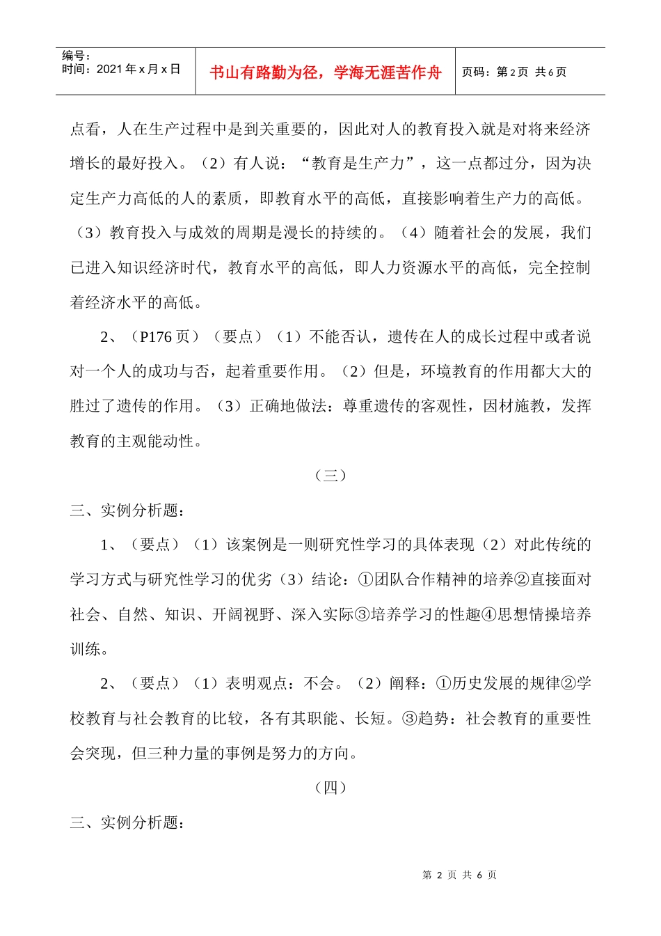 现代教育原理形成性考核册答案XXXX7_第2页