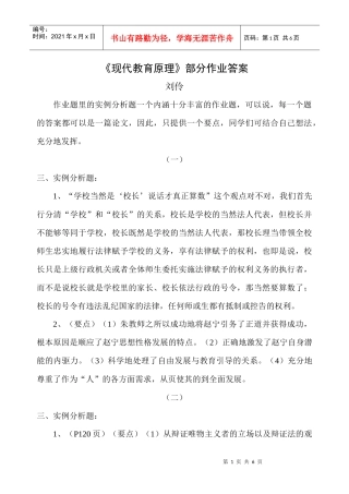 现代教育原理形成性考核册答案XXXX7