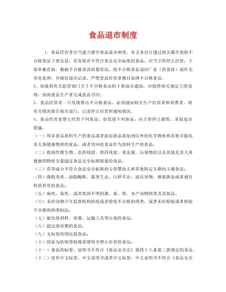 《安全管理制度》之食品退市制度 