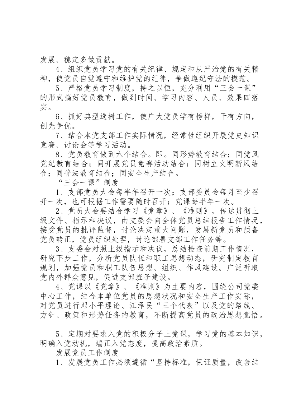 绍玛路社区党支部各项工作规章制度[五篇]_第3页