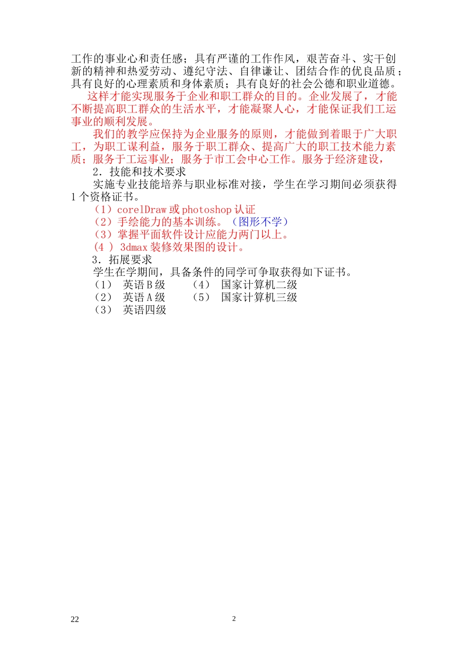 新10级装潢艺术设计人才培养方案[10322]_第3页