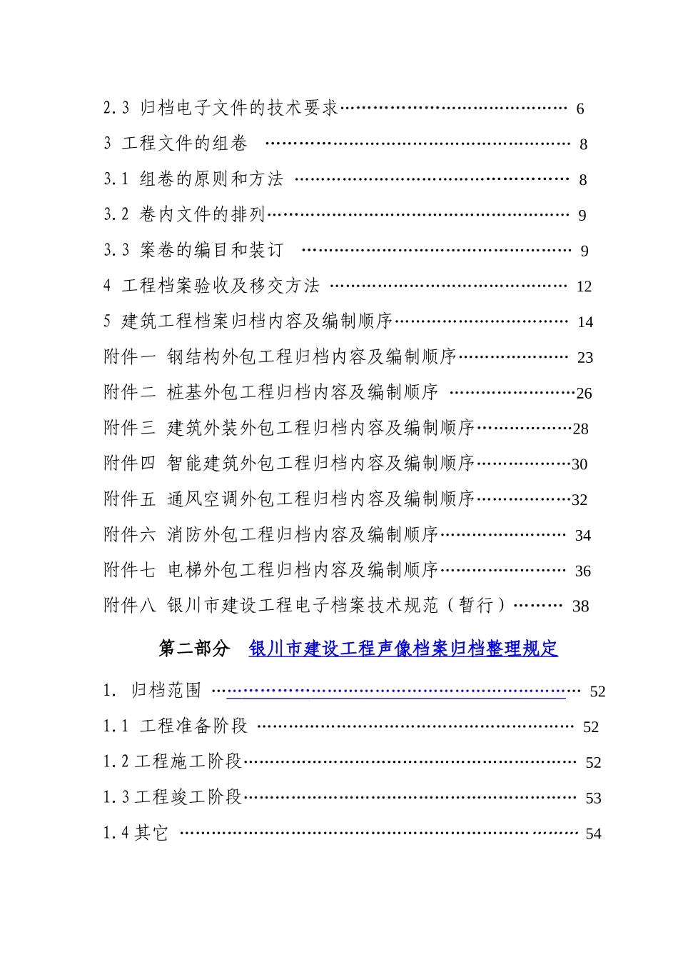 银川市城建档案馆归档指南_第3页