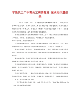 《安全管理职业卫生》之苹果代工厂中毒员工病情复发 谋求治疗遭拒绝 