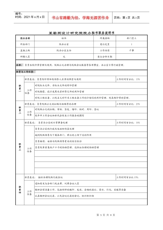 某勘测设计研究院院办秘书职务说明书.