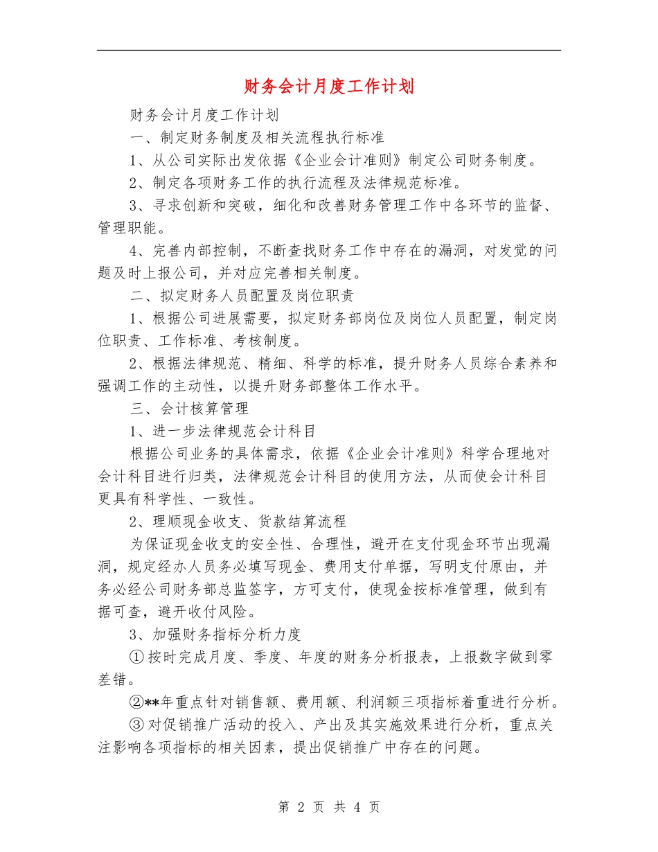 财务会计月度工作计划_第2页