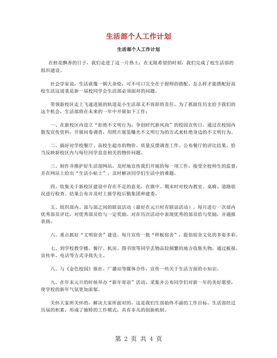 生活部个人工作计划_第2页