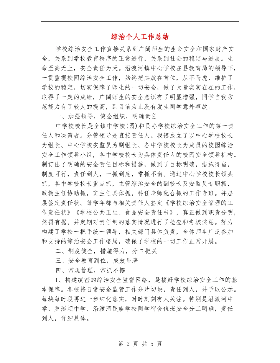 综治个人工作总结_第2页