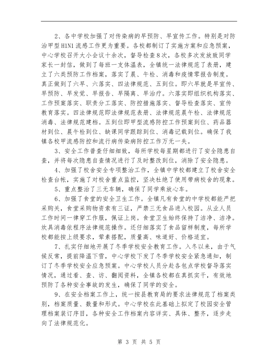 综治个人工作总结_第3页