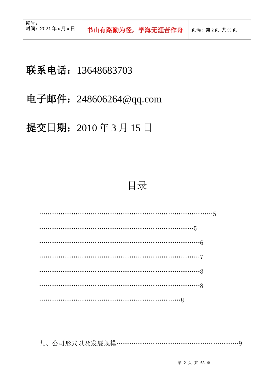 某养生农家乐创业策划书_第2页