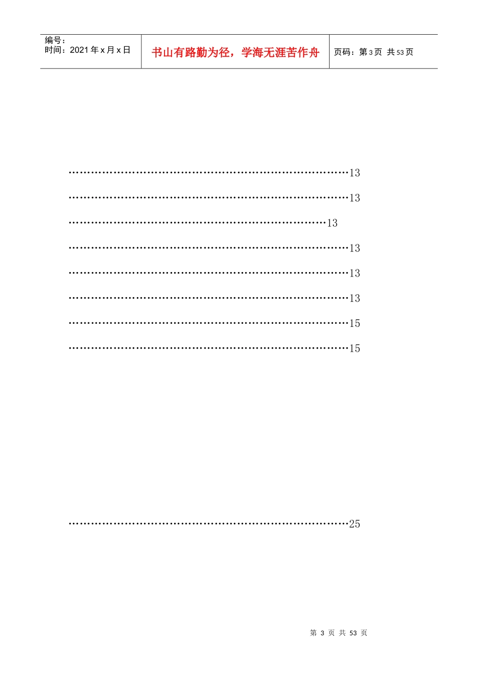 某养生农家乐创业策划书_第3页