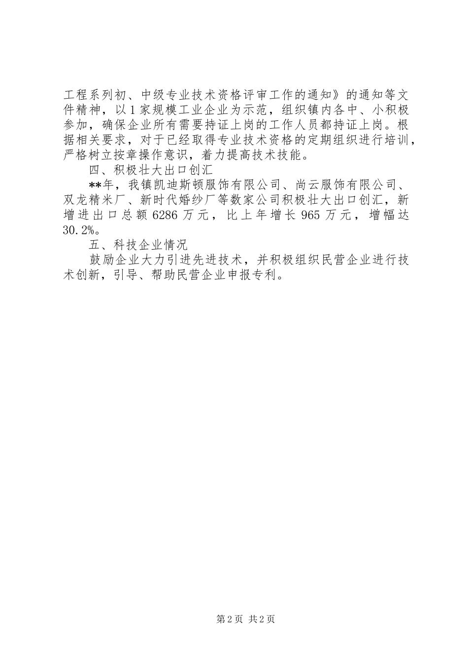 民营经济发展自评报告 _第2页