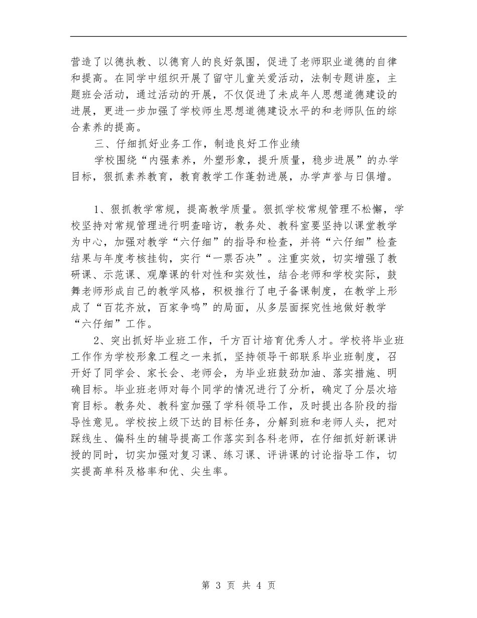 学校创建文明单位2024年工作总结_第3页