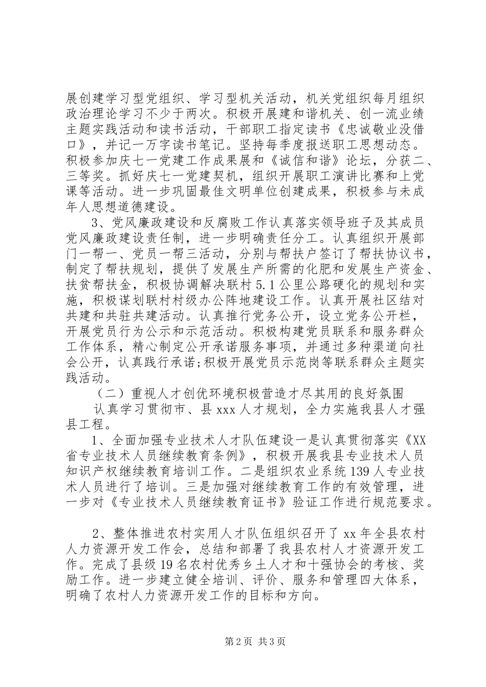 人事局目标考核自查报告 _第2页