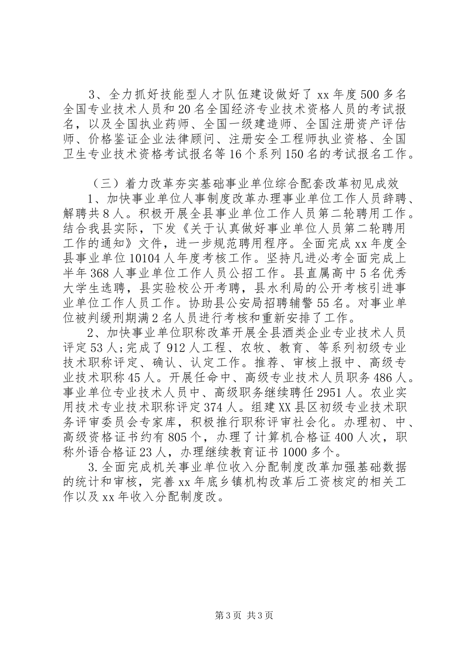 人事局目标考核自查报告 _第3页