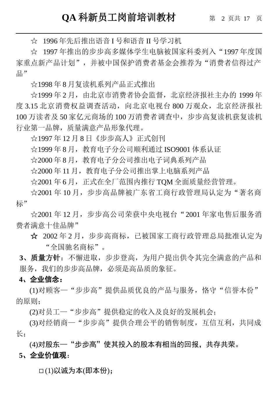 新员工岗前培训岗要_第2页