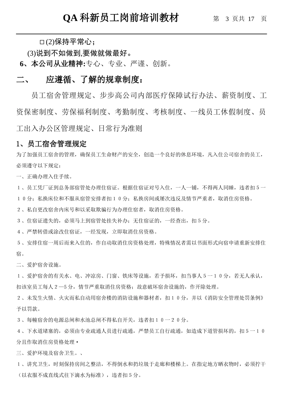 新员工岗前培训岗要_第3页