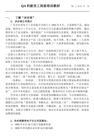 新员工岗前培训岗要