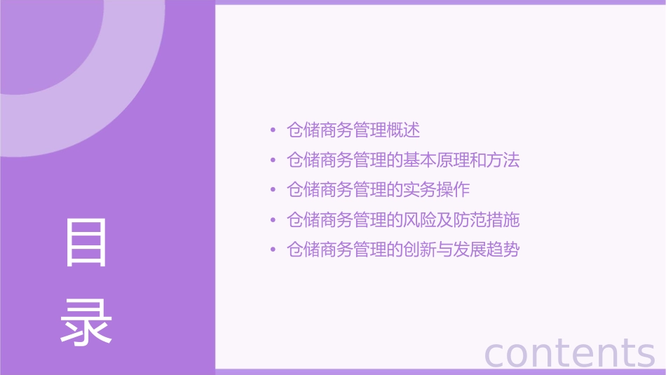 模块五仓储商务管理课件_第2页