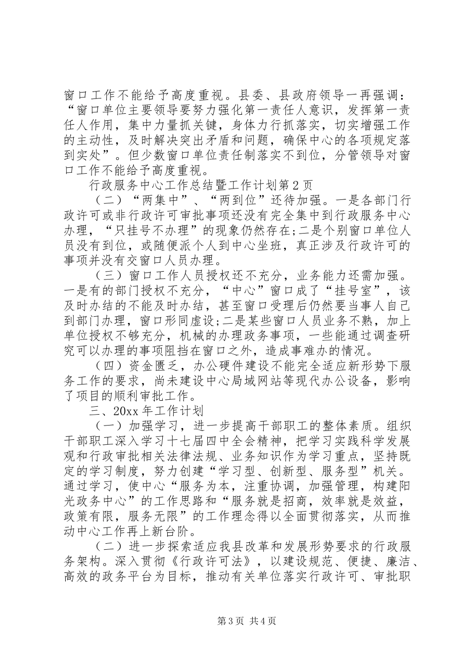 行政服务中心工作总结暨工作计划_第3页