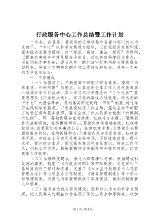 行政服务中心工作总结暨工作计划