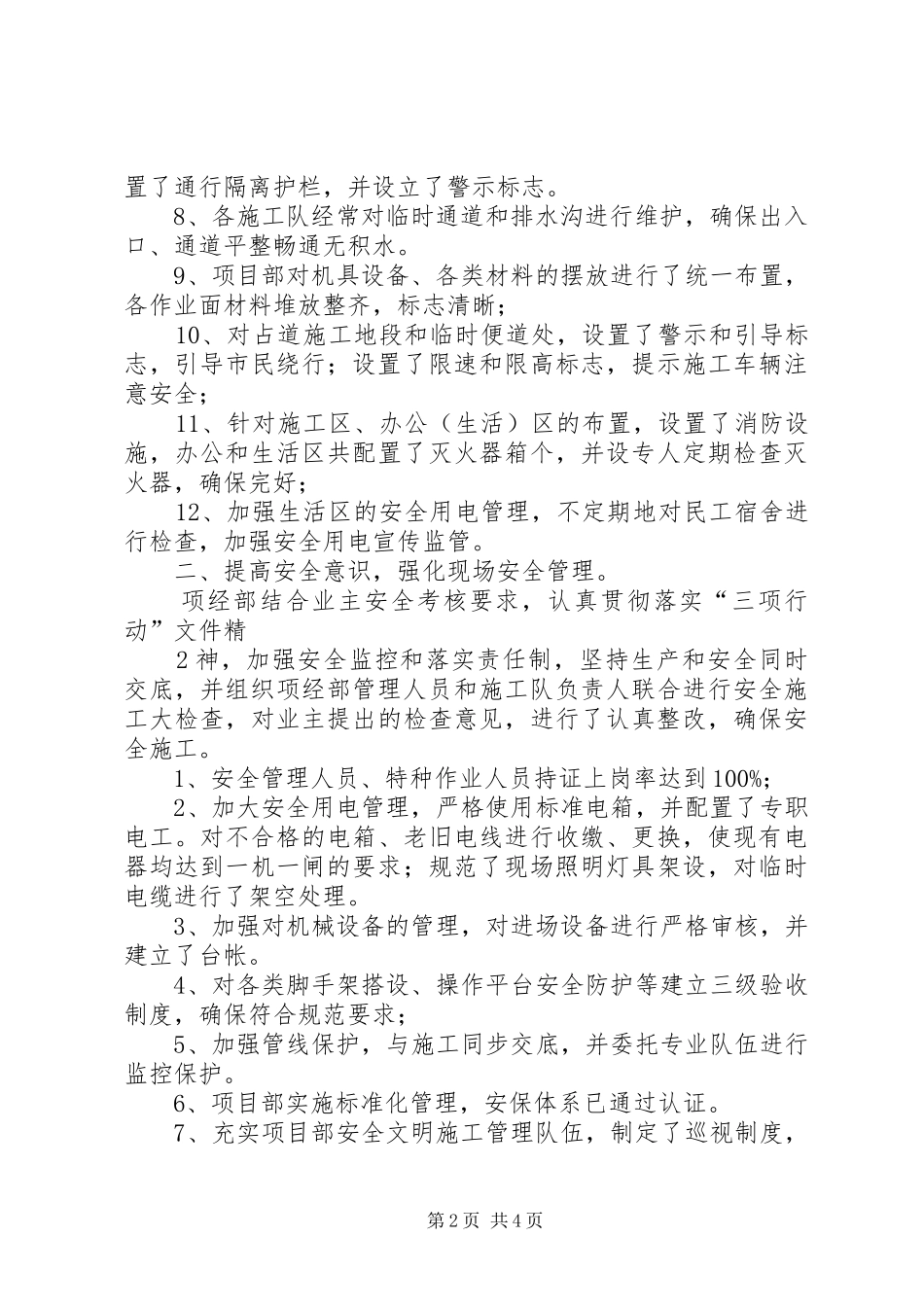 市文明工地汇报材料 _第2页