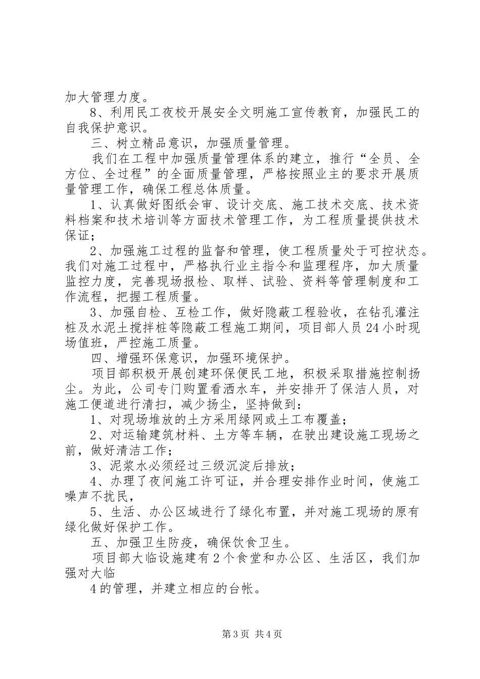 市文明工地汇报材料 _第3页