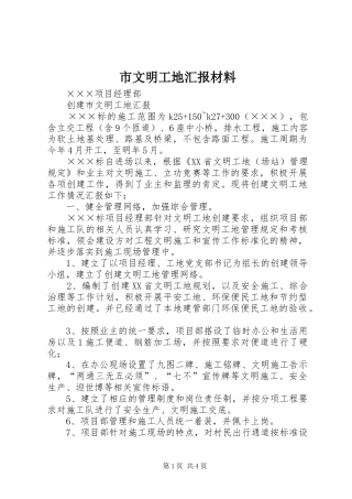 市文明工地汇报材料 