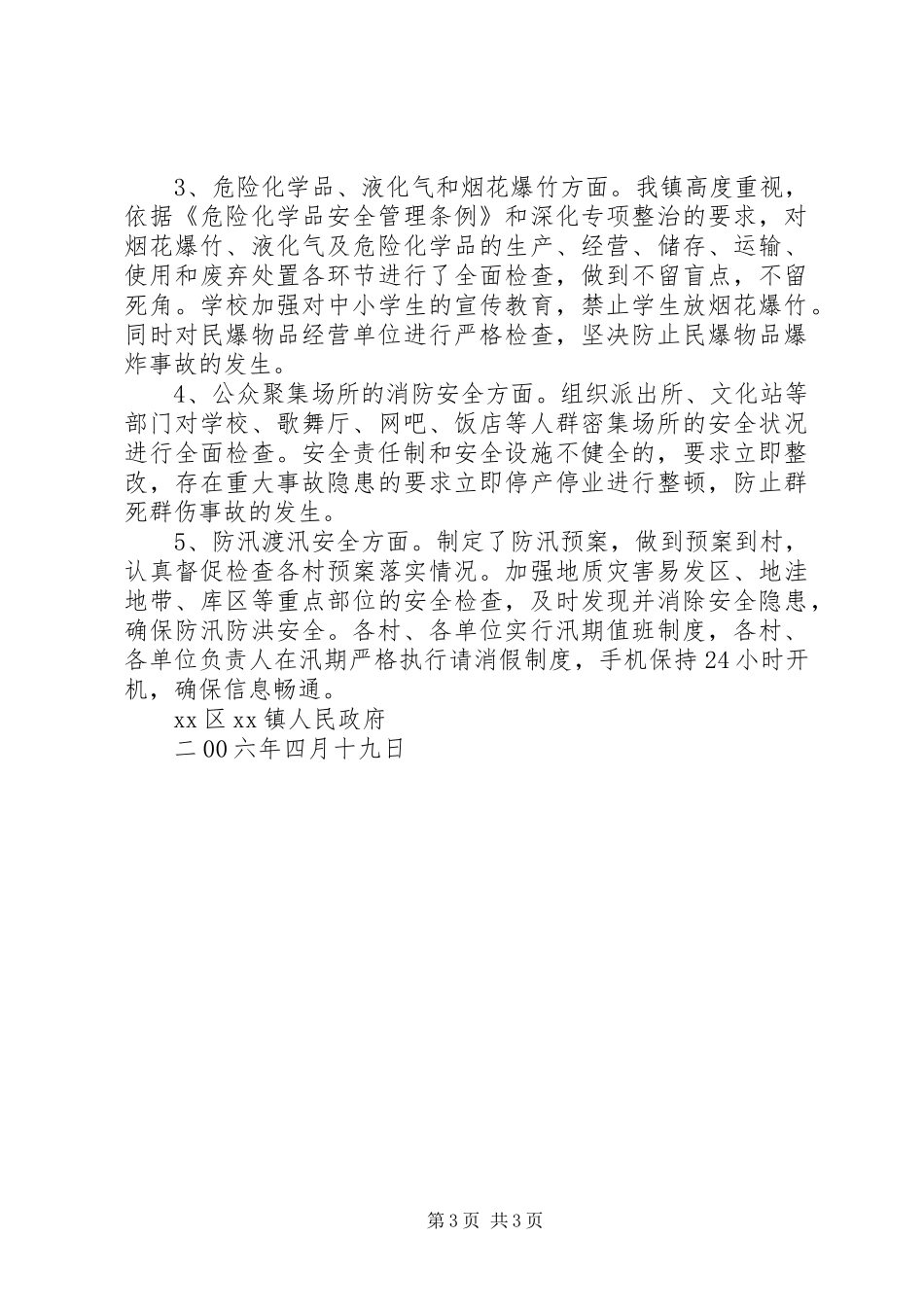 某乡镇关于开展安全生产大检查的情况汇报 _第3页