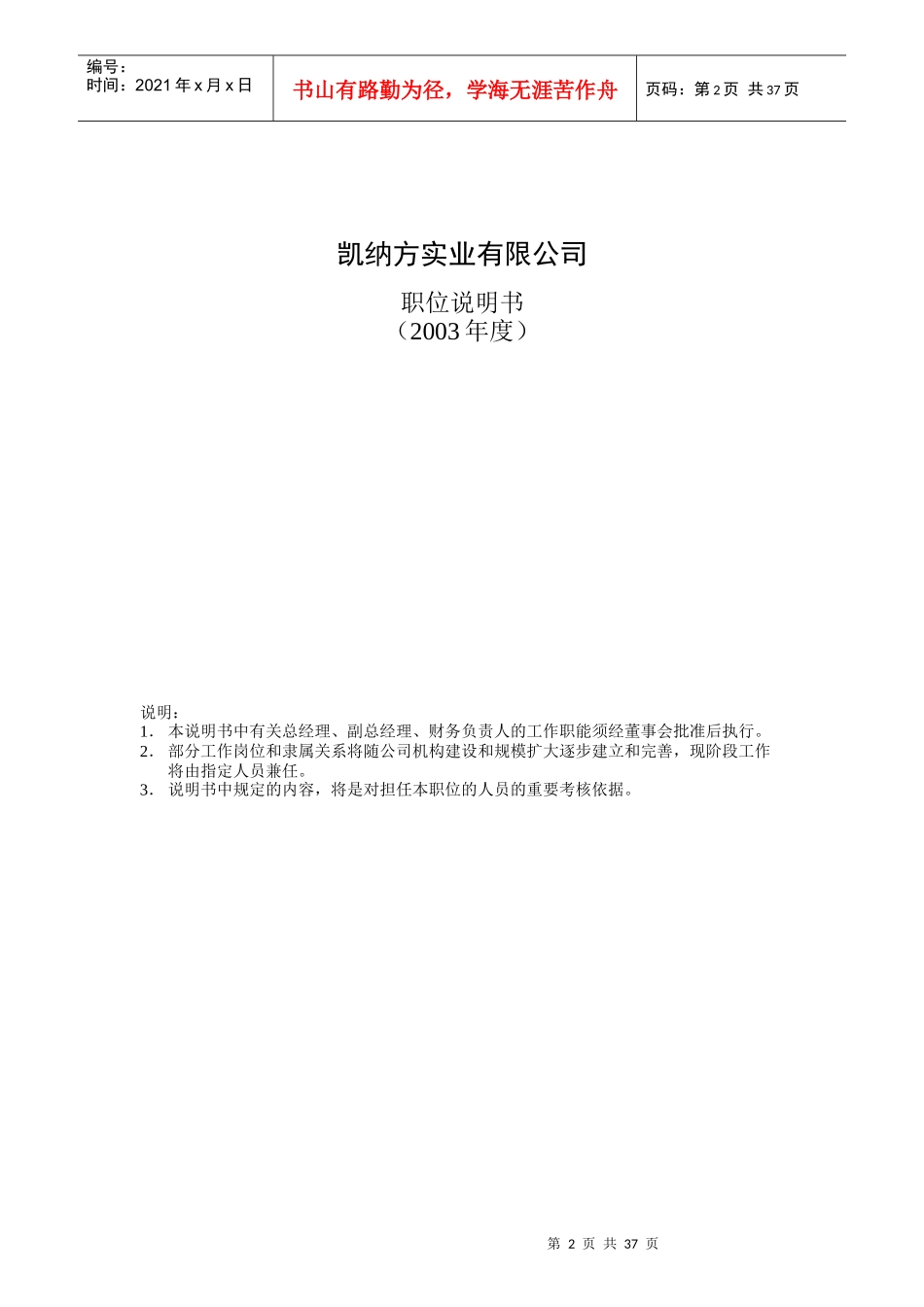 某实业有限公司职位说明书大全_第2页