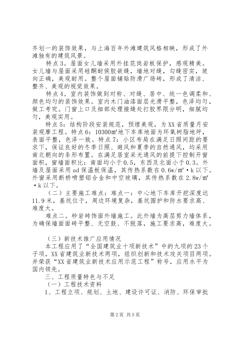 XX鲁班奖汇报材料 _第2页