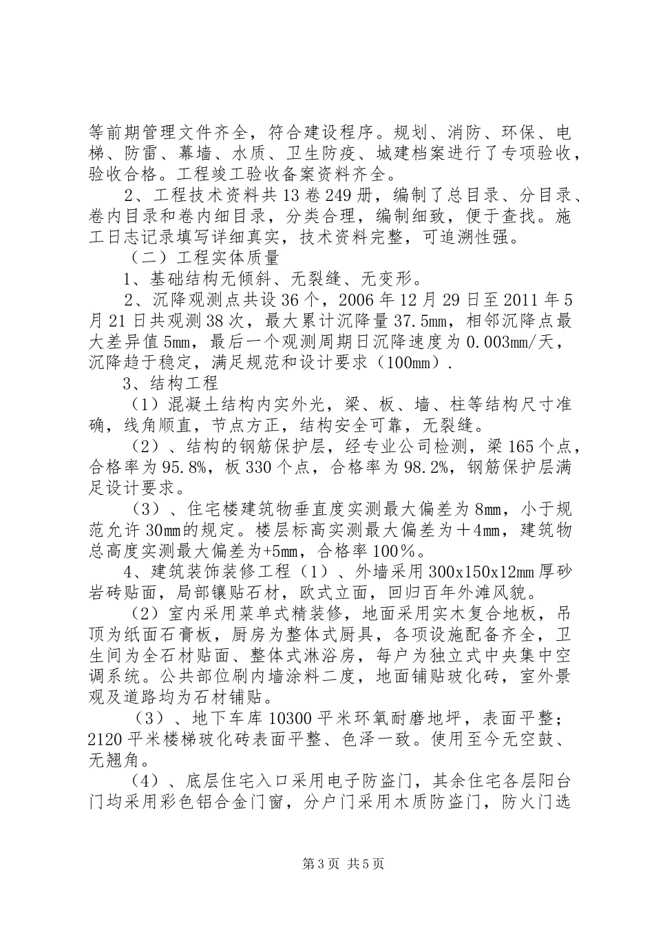 XX鲁班奖汇报材料 _第3页
