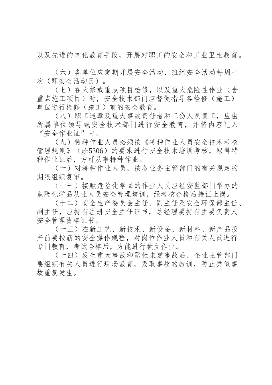 安全教育培训及持证上岗管理规章制度 _第2页