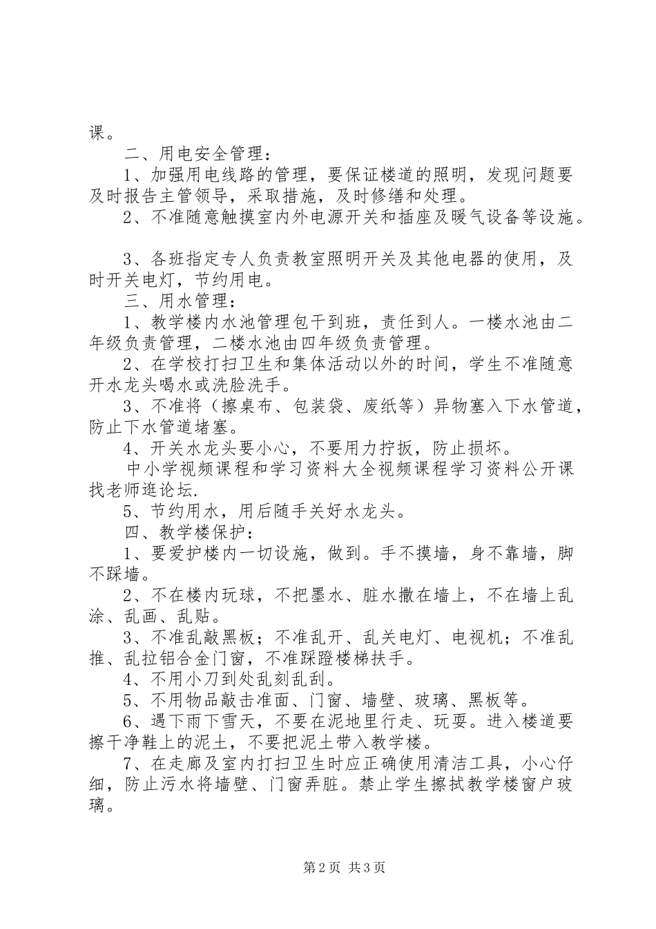 教学楼规章制度管理_第2页